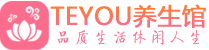 上海松江柔式按摩spa会所上海松江高端养生馆_Teyou养生